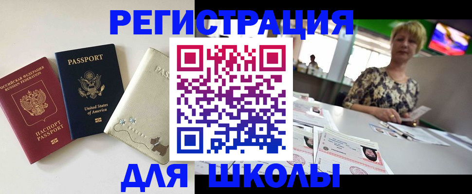 временная регистрация 2025 в Амурске