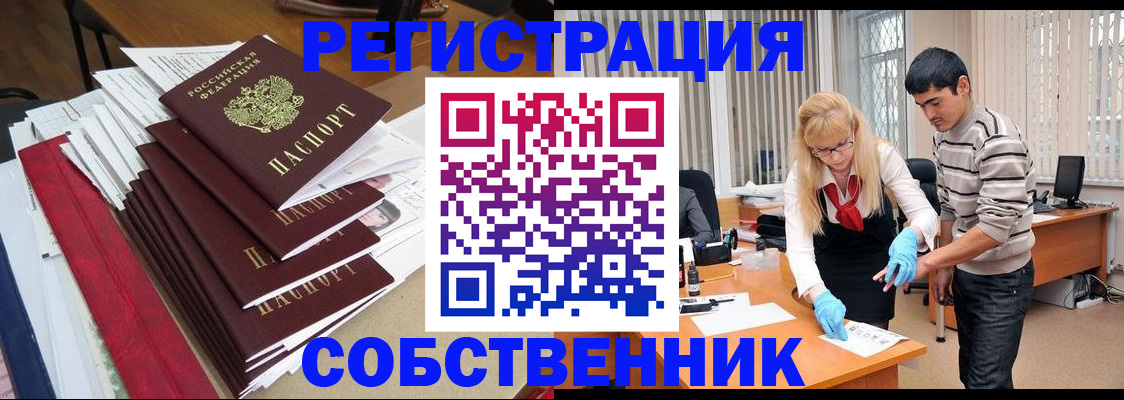 временная прописка в Амурске